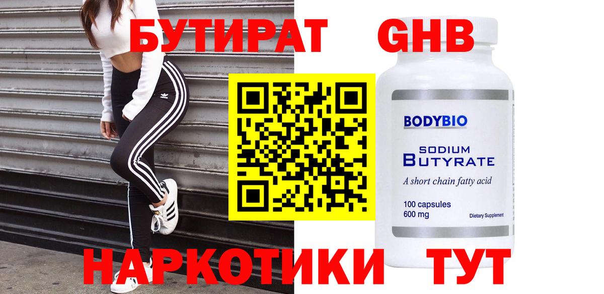 БУТИРАТ буратино  Вход с VPN  Соликамск 