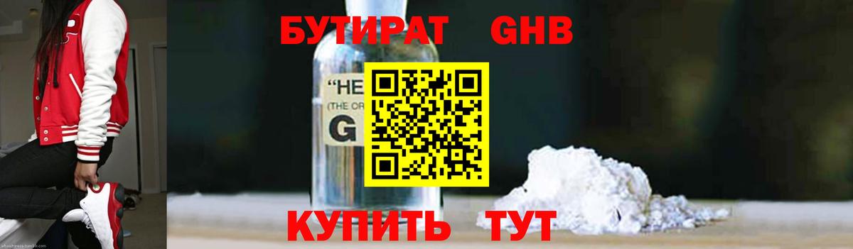 Бутират GHB Соликамск