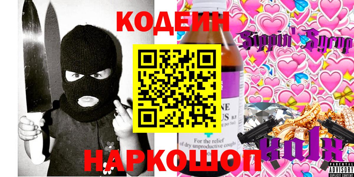 Соликамск  Кодеин Purple Drank  Вход с VPN 