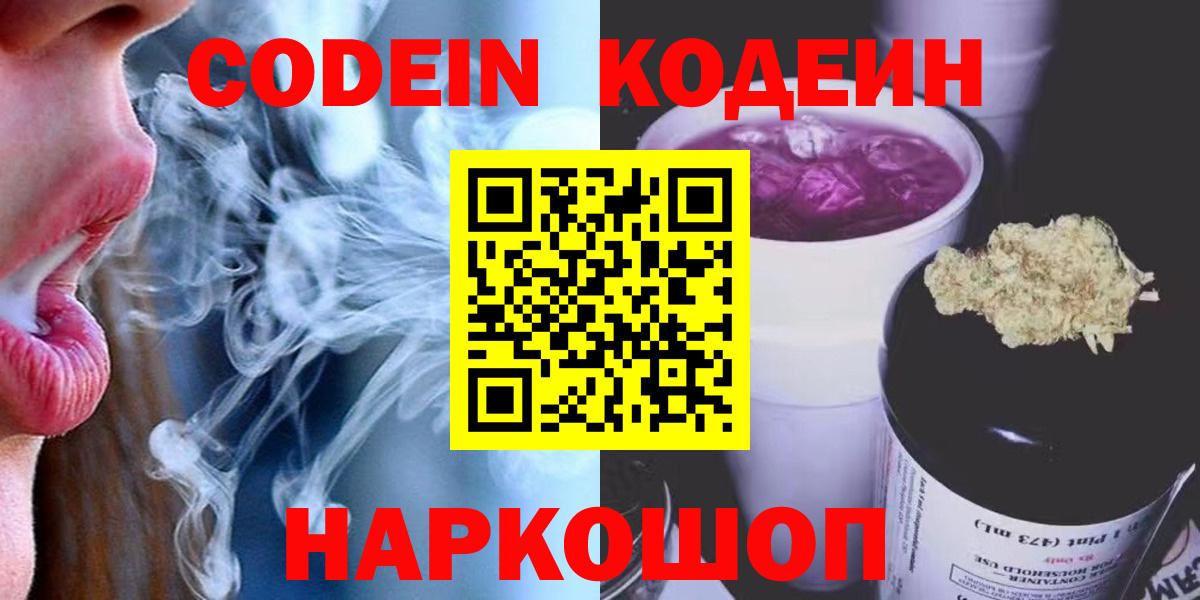 Кодеиновый сироп Lean Purple Drank Соликамск
