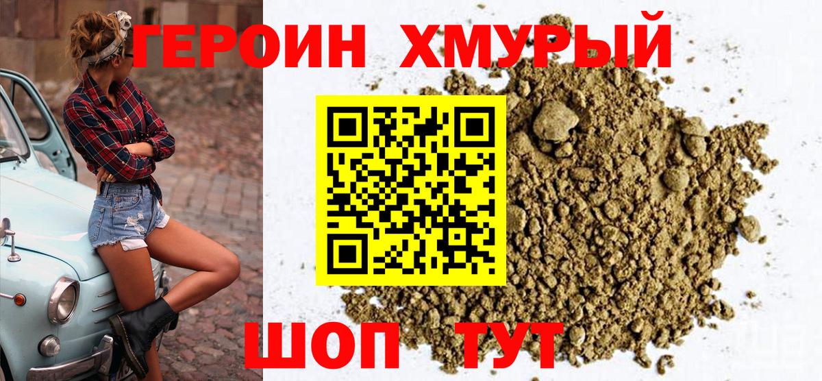 ГЕРОИН Heroin Соликамск