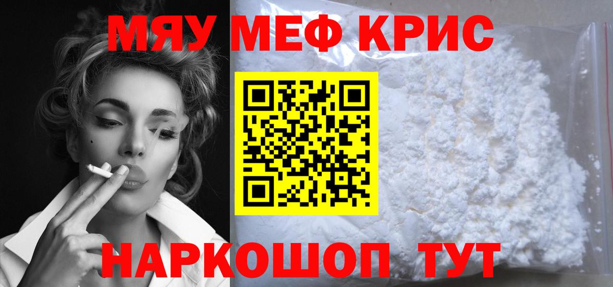 МЯУ-МЯУ  hydra ONION  Вход с VPN  Соликамск  МЯУ-МЯУ кристаллы 
